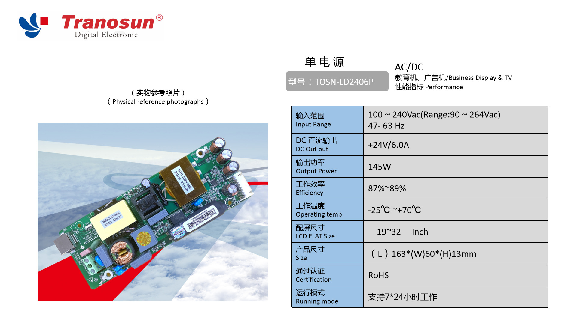 TOSN-LD2406P（新版）.jpg